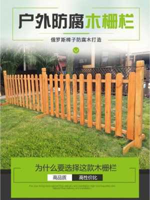 美式防腐木围栏（防腐木花园围栏）