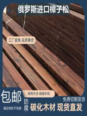 防腐木大板材（防腐木板材规格）